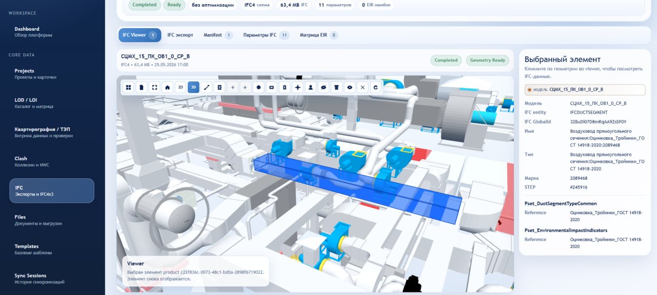 IFC Viewer BIM Core с выбранным элементом и панелью свойств